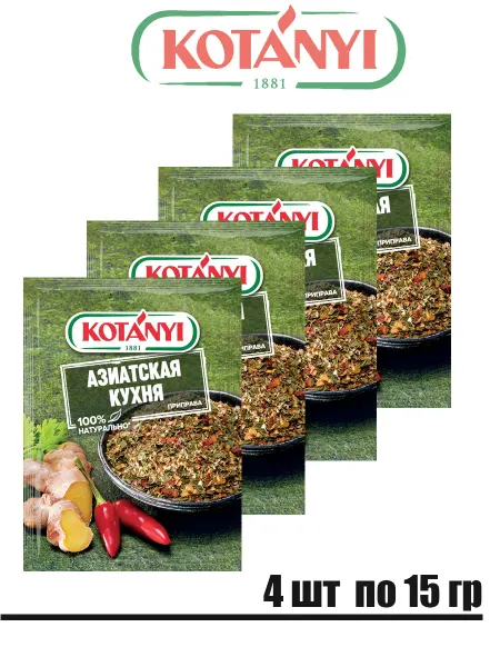 KOTANYI Приправа Азиатская кухня ароматная душистые травы и специй