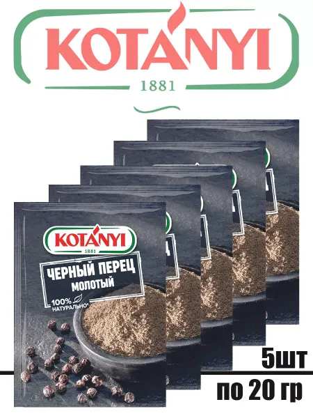 KOTANYI Перец черный молотый насыщенный пряный вкус