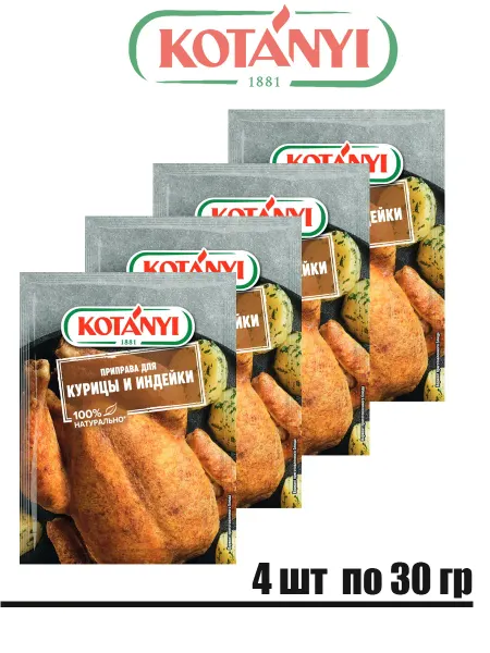 KOTANYI Приправа для курицы, индейки, цыпленка с паприкой и зельенью