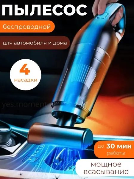 Leviosa Пылесос для автомобиля беспроводной ручной автопылесос