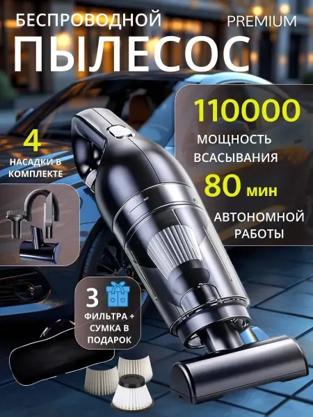 Leviosa Мини пылесос для автомобиля беспроводной