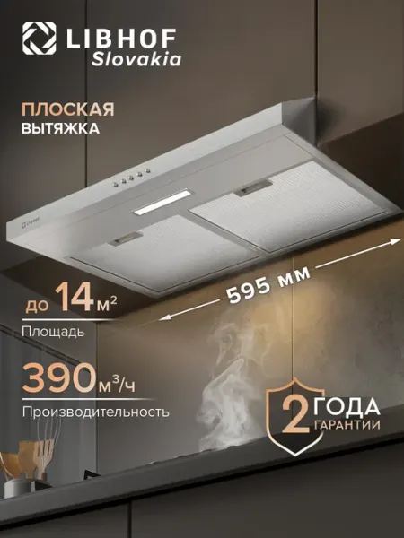Libhof Кухонная вытяжка подвесная LF-2360 silver