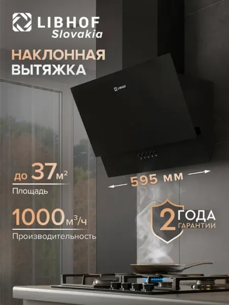 Libhof Вытяжка кухонная наклонная LV-4260 black