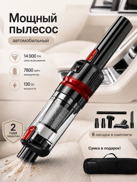 Tinton Life Пылесос для автомобиля беспроводной мощный с насадками