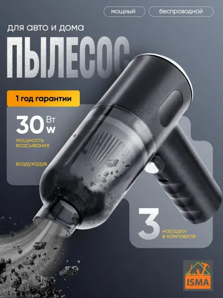 LIVORN Мини пылесос для автомобиля беспроводной