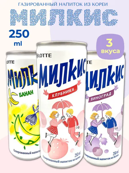 Lotte Milkis Напитки газированные Mилкис
