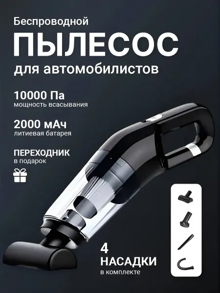 Пылесос для автомобиля беспроводной LT-113CT