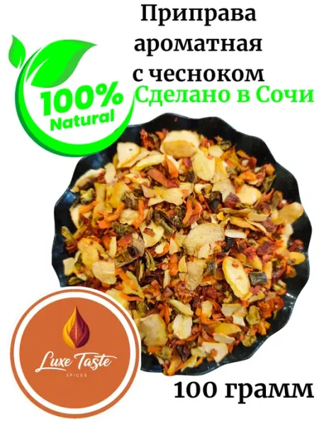 Luxe Taste Приправа ароматная с чесноком, 50гр
