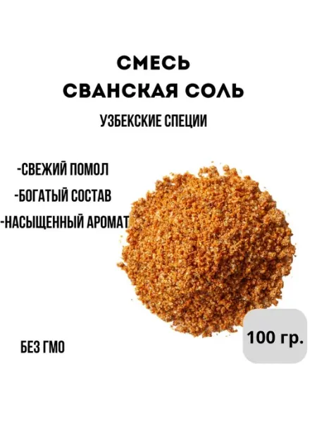 Luxe Taste Приправа для мяса. Сванская соль 100гр