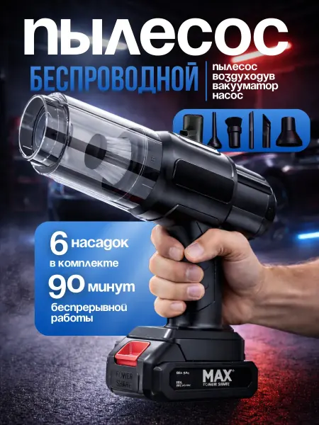 LuxVac Пылесос для автомобиля беспроводной бесщеточный