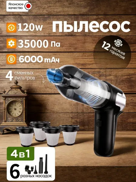 MarketMax Пылесос для автомобиля беспроводной, для ковров и щелей