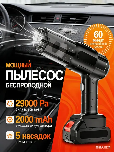 MarketMax мини пылесос для автомобиля беспроводной
