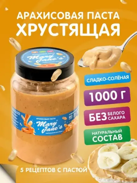 MaryJane's Арахисовая паста американская с кусочками арахиса 1 кг