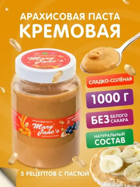 MaryJane's Арахисовая паста кремовая без сахара 200 гр