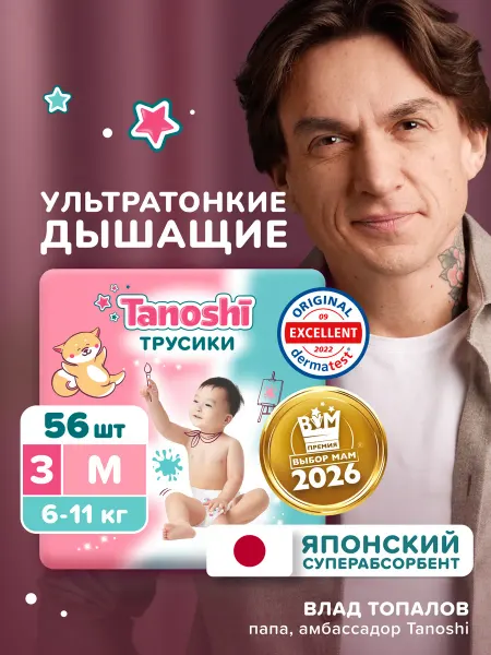 Tanoshi Подгузники трусики Ультратонкие 3 M (6-11 кг), 56 шт