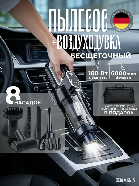 MechMeister Пылесос для автомобиля беспроводной мощный