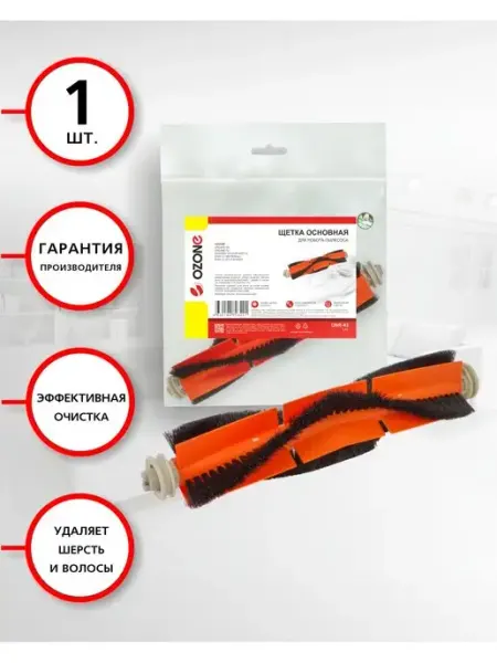 OZONE Щетка для робота пылесоса XIAOMI, MIJIA, 1 шт, арт. UNR-43