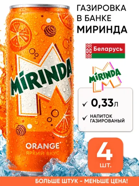 Mirinda Напиток газировка миринда в банках газированная