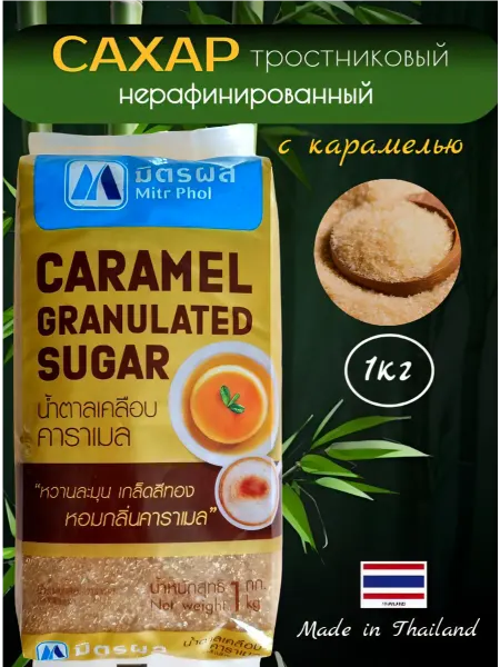 Mitr Phol Gold Тростниковый нерафинированный карамелизированный сахар