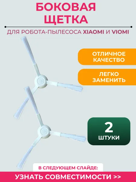 Mituroom Боковая щетка для робота пылесоса Xiaomi,Viomi