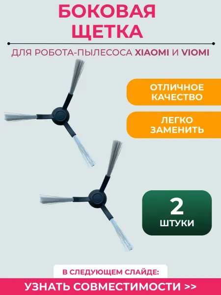 Mituroom Комплект, щетка для робота пылесоса Xiaomi 2 шт