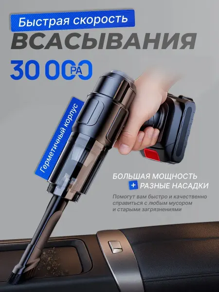 MOUV Пылесос для автомобиля беспроводной мощный с насадками