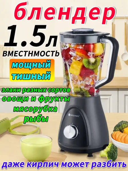 Блендер стационарный настольный для смузи MZ-204B