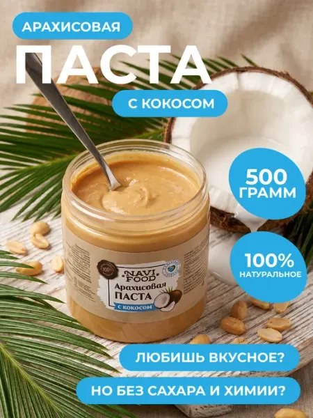 Navifood Арахисовая паста с кокосом