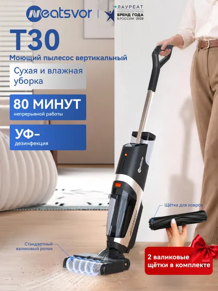 Neatsvor Моющий пылесос вертикальный для дома