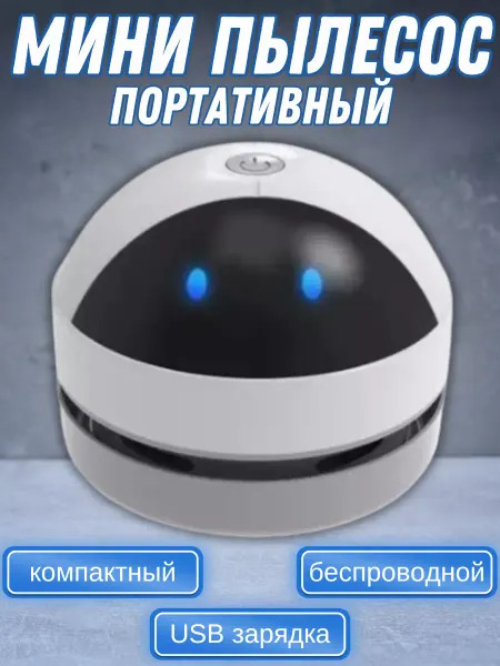 NewClassic Настольный беспроводной мини пылесос