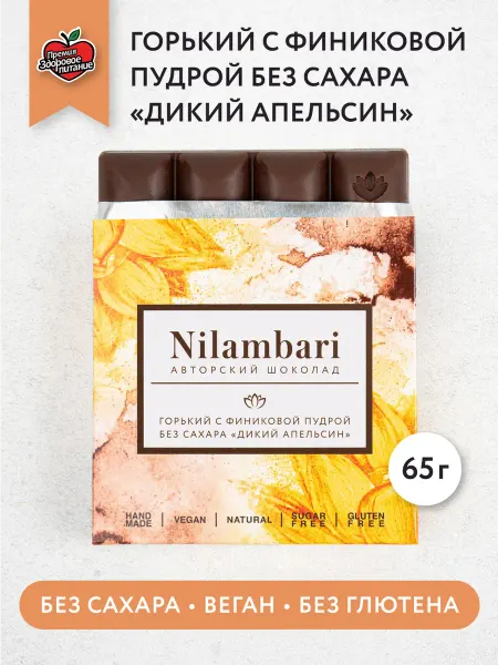 Nilambari Шоколад горький без сахара "Дикий апельсин"