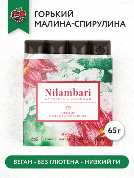 Nilambari Шоколад горький "Малина-спирулина" Без глютена Веган