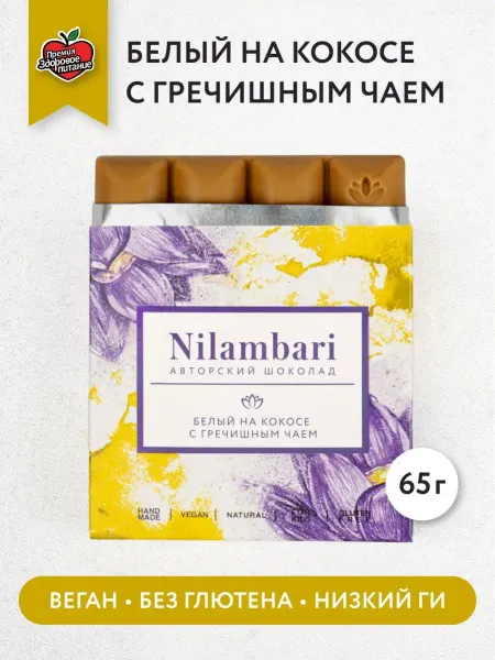 Nilambari Шоколад белый на кокосе с гречишным чаем Без глютена Веган