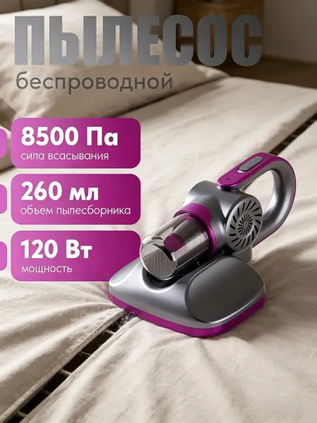 Normann Портативная машина для удаления клещей пылесос