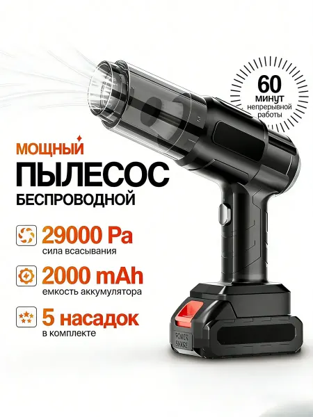 NSIS Тихий бесшумный беспроводной пылесос для автомобиля