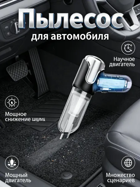 NSIS Пылесос для автомобиля, для уборки салона, портативный