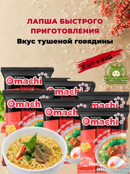 Vifon Лапша быстрого приготовления Omachi со тушеной говядиной 6шт