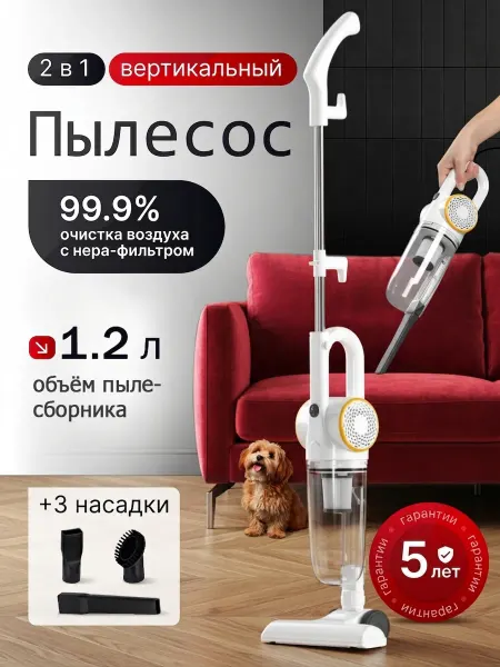 Omnira Вертикальный пылесос для дома проводной