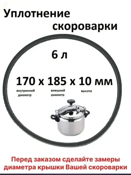 Partsko Резинка старой советской скороварки резиновое уплотнение