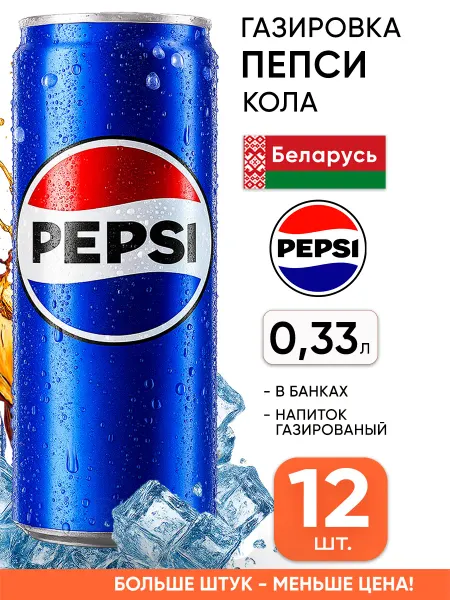 Pepsi Газировка пепси кола в банках