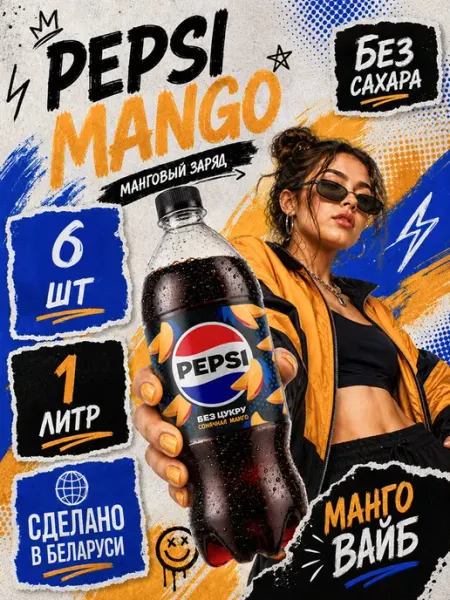 Pepsi Газированный напиток Пепси Манго 1 л x 6 шт