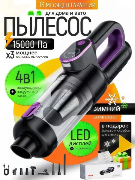 Pinsen Автомобильный пылесос USB беспроводной