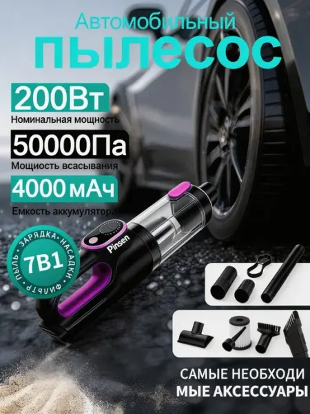 Pinsen Пылесос автомобильный мощный на аккумуояирпе бесщеточная