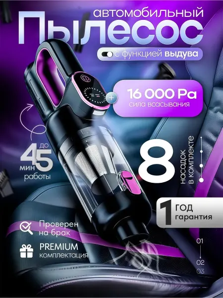 Pinsen Пылесос автомобильный беспроводной мощный с насадками