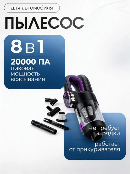 Pinsen Пылесос для автомобиля беспроводной мощный воздуходувка бесщ