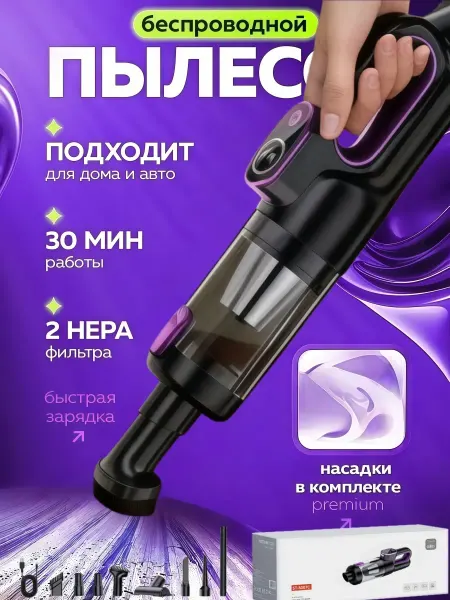 Pinsen Мини пылесос для автомобиля беспроводной