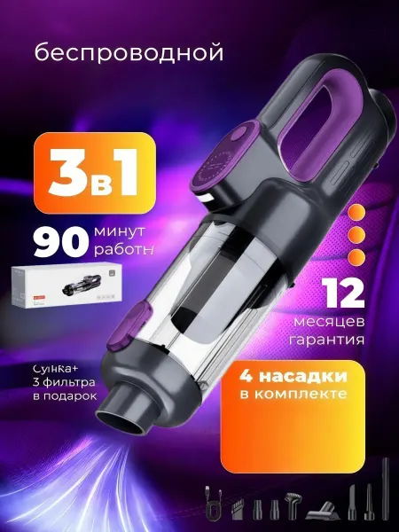 Pinsen Пылесос для автомобиля мощный беспроводной портативный