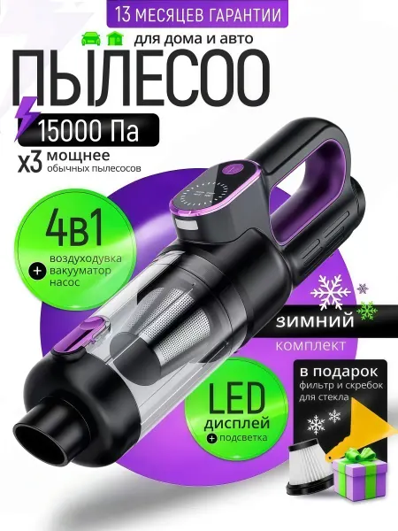 Pinsen пылесос для автомобиля беспроводной мощный ручной