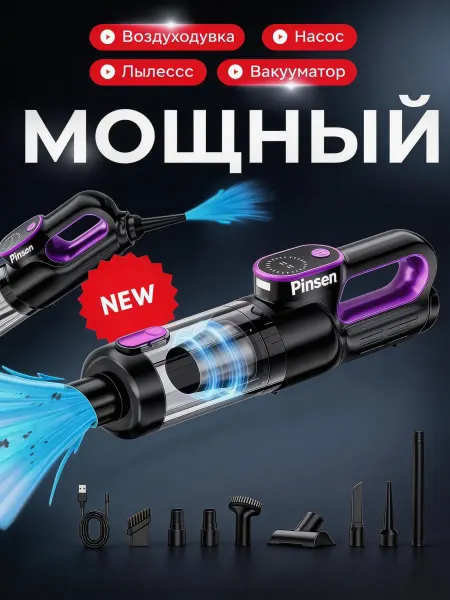Pinsen Пылесос для автомобиля от прикуривателя мощный для машины бе