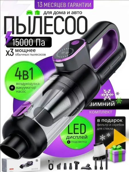 Pinsen Пылесос беспроводной для дома и ухода за домашними животными